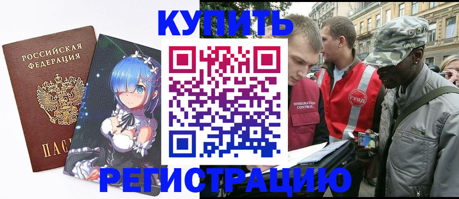 временная регистрация недорого в Салехарде