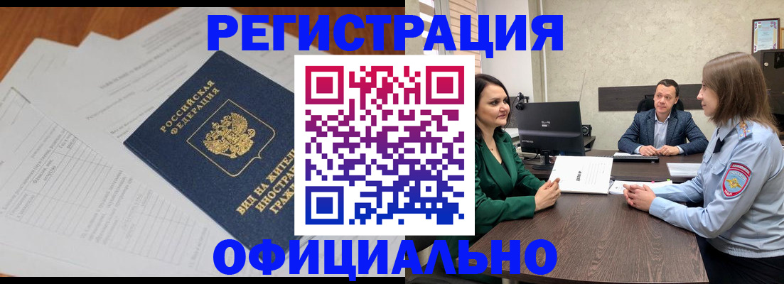 регистрация в Салехарде