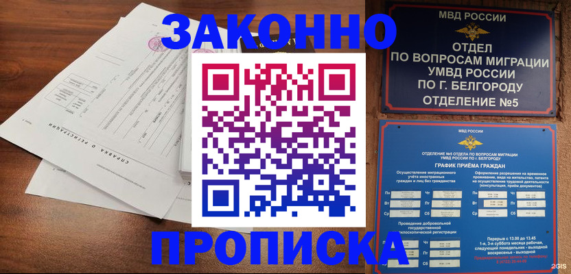 прописка в Салехарде