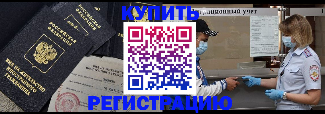 прописка иностранных граждан в Салехарде